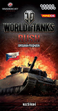 World of Tanks
